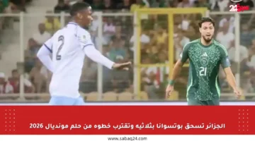 الجزائر تسحق بوتسوانا بثلاثية وتقترب خطوة من حلم مونديال 2026